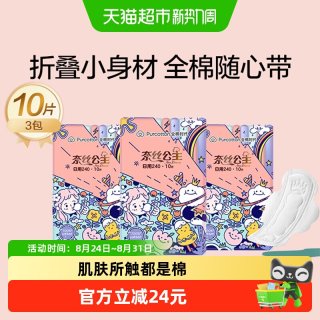 88VIP：全棉时代 奈丝公主口袋便携卫生巾纯棉指尖包超薄姨妈巾