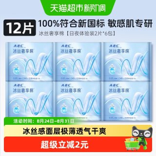 88VIP：ABC 卫生巾姨妈巾冰丝奢享棉极薄芦荟益生元精华组合装
