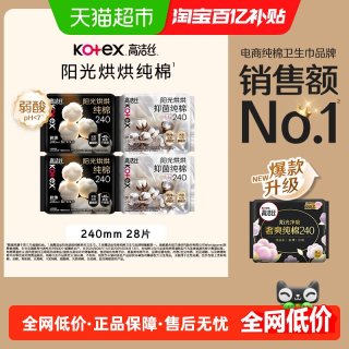 88VIP：高洁丝 臻选奢爽16片 烘烘抑菌纯棉日用12片卫生巾