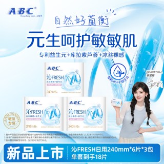 ABC 沁FRESH益生元卫生巾冰丝裸感护敏肌透气轻薄日夜用