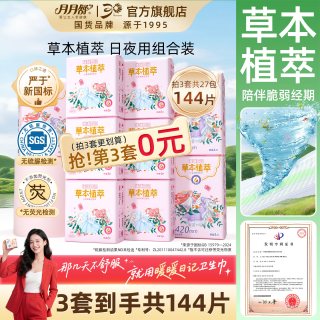 月月舒 卫生巾暖暖日记日用240夜用290超长420姨妈巾