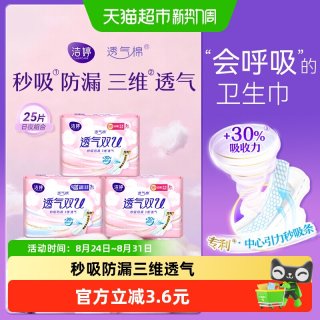88VIP：洁婷 卫生巾组合棉柔亲肤超薄防漏经期姨妈巾女透气双U日夜用25片