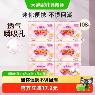 88VIP：七度空间 姨妈巾迷你女生护垫155mm纯棉卫生巾108片