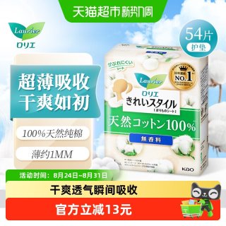 88VIP：花王 包邮进口日本花王乐而雅护垫女纯棉抑菌卫生巾护理垫14cm姨妈巾