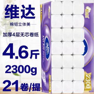 百亿补贴：维达 加厚 卫生纸