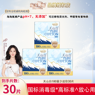 淘淘氧棉 卫生巾消毒级纯棉卫生巾天山白全周期组合装日夜用姨妈巾