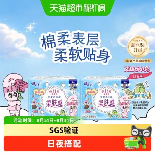 88VIP：elis 大王elis爱璐茜天使棉柔夜用卫生巾超薄棉柔姨妈巾