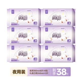 东方甄选 纯棉表层卫生巾轻薄透气防漏日夜用组合护垫迷你姨妈巾