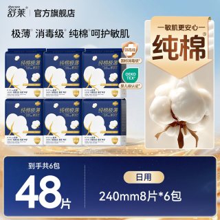 88VIP：舒莱 纯棉极薄卫生巾敏感肌姨妈巾日夜组合整箱官方