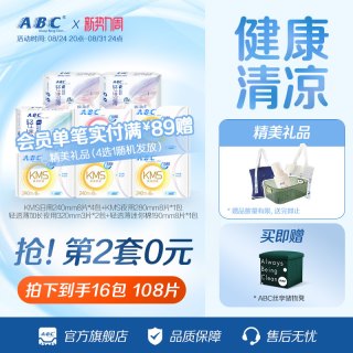 ABC 官方旗舰店纤薄日用卫生巾棉柔KMS配方姨妈巾