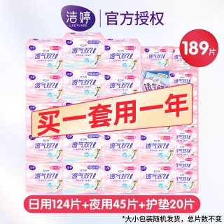 洁婷 卫生巾姨妈巾量贩装透气日夜用组合装整箱批发家庭正品
