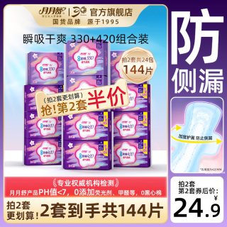 月月舒 卫生巾整箱棉柔330mm量大防漏透气420超长夜用姨妈巾旗舰店