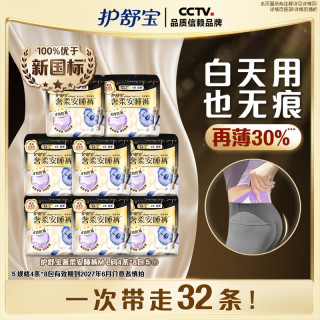护舒宝 黑金无痕考拉奢柔安睡裤夜用