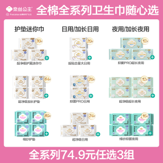 88VIP：奈丝公主 全棉时代奈丝公主纯棉卫生巾量大日用夜用棉纱抑菌
