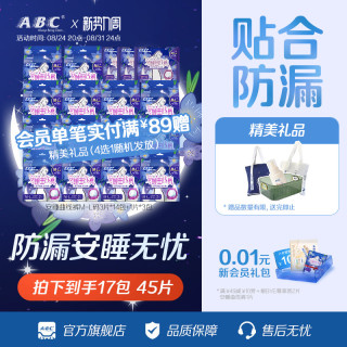 ABC 安睡曲线裤 轻透贴合夜用防漏裤型卫生巾