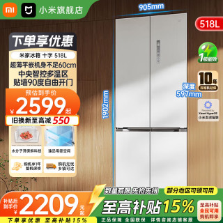 小米 BCD-518WMBI 冰箱518升 十字门对开门 超薄嵌入式冰箱 一级能效