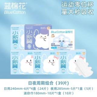 蓝棉花 小新翼四角翼卫生巾四角翼日夜用姨妈巾超薄官方旗舰正品D