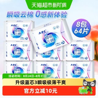 88VIP：ABC 卫生巾姨妈巾夜用瞬吸云棉280mm8包64片透气棉柔组合装