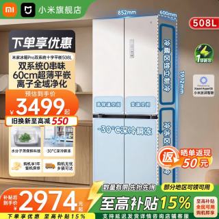 小米 BCD-508WTMBI  米家Pro508L十字对开门双系统60cm