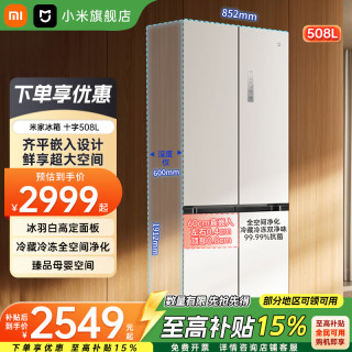 小米 BCD-508WMBI 冰箱508升十字对开门四门60cm超薄平嵌零嵌入式