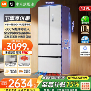 小米 BCD-439WFMBI 冰箱439升超薄嵌入式零嵌60厘米薄法式四门