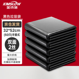 金诗洛 背心黑色垃圾袋 2丝(32*52CM)(50只) 加厚酒店物业环卫工业塑料袋 KSL130