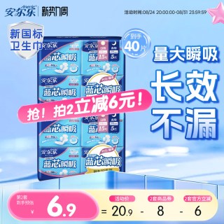安尔乐 卫生巾蓝芯棉柔日夜用组合姨妈巾正品官方