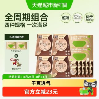 88VIP：绵绵的羊 月光宝盒Pro卫生巾姨妈巾安睡裤组合装日夜用送小马挂件