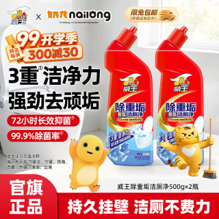 威王 洁厕剂 500g*2瓶
