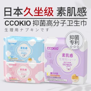 酷优客 日本CCOKIO久坐级高分子卫生巾透气抗菌日用夜用安睡裤组合姨妈巾