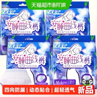 88VIP：ABC 安睡裤安心裤无忧裤型卫生巾姨妈巾超长夜用防漏M-L码12条