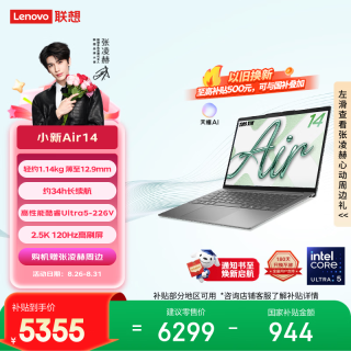 联想 小新Air 14 ILL11 Ultra5 OLED屏 灰色 16GB+512GB 笔记本电脑