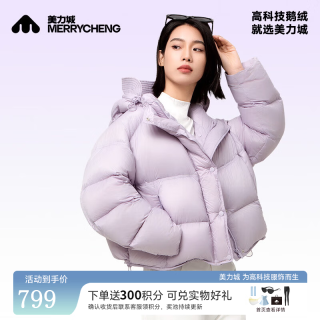 美力城 鹅绒羽绒服 女短款连帽 三防 霞光紫 M
