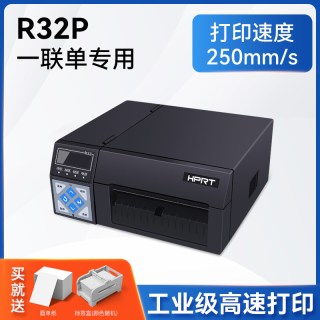 汉印 R42P高速快递打印机电子面单不干胶条码打印机E邮宝打单机工业级高速快递单标签打印机大卖家大单量