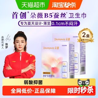 88VIP：朵薇 卫生巾夜用姨妈巾超薄透气蚕丝抑菌350mm2盒装
