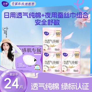 88VIP：洁婷 新品樱感透气100%纯棉表层卫生巾新疆棉柔滑亲肤PDD