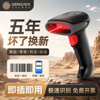 歌派 无线扫描枪收银有线条形码二维码红光扫码快递超市微信支付宝收款扫码机仓库蓝牙手持把枪工业扫码枪Y2
