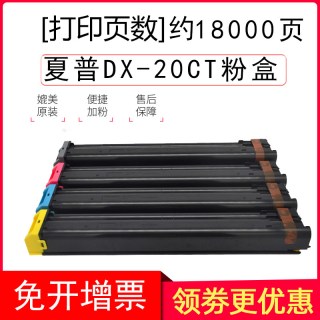 富民 夏普DX-2508NC粉盒 适用夏普2008UC打印机墨粉盒DX-25CT彩色墨粉SHARP DX-