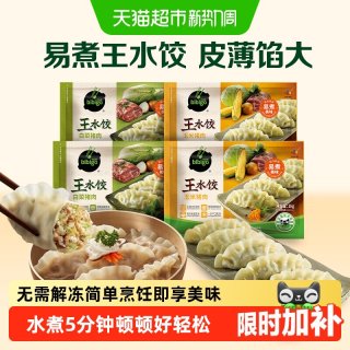 移动端、88VIP：必品阁 王水饺冷冻水饺1.2kg*4袋