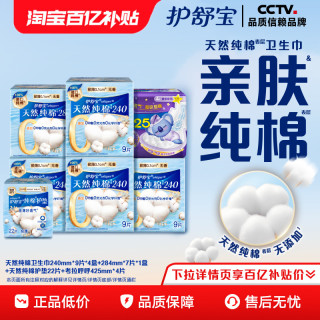 护舒宝 天然纯棉卫生巾+天然纯棉护垫日夜组合69片