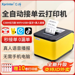 Xprinter T503云打印出餐一体机多平台外卖接单美团饿了么京东秒送闪购餐饮WIFI4G蓝牙团购核销58小票