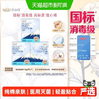 88VIP：淘淘氧棉 天山白消毒级卫生巾超长夜用355mm18片