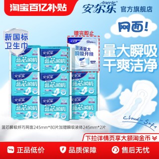 安尔乐 女姨妈巾蓝芯纤巧网面干爽正品日用卫生巾by