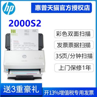 惠普 SJ2000s2/N4000snw1高速扫描仪连续自动双面高清扫描机专业办公文件文档证件
