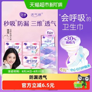 88VIP：洁婷 透气双U日用245mm+180mm组套卫生巾