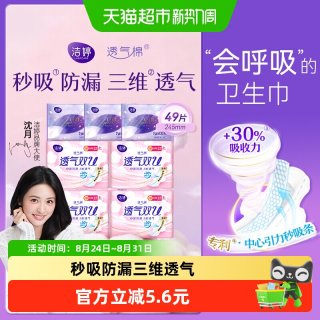 88VIP：洁婷 卫生巾卫生巾透气双U245mm49片