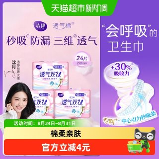 88VIP：洁婷 透气棉透气双U卫生巾290mm*24片日夜用姨妈巾