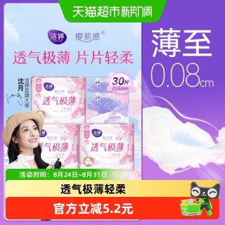 88VIP：洁婷 卫生巾樱花日用245mm30片透气极薄