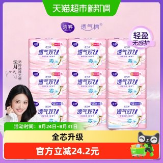 88VIP：洁婷 卫生巾透气双U日夜用组合25片*3合绵柔亲肤超薄防漏
