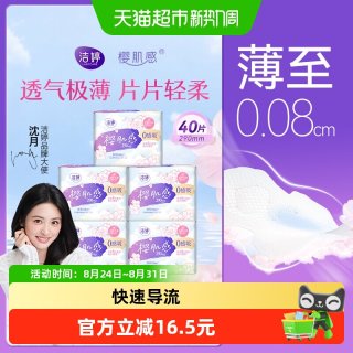 88VIP：洁婷 樱花0感吸卫生巾290mm*40片日夜通用干爽瞬吸姨妈巾